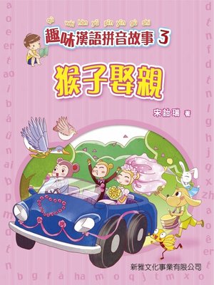 cover image of 猴子娶親